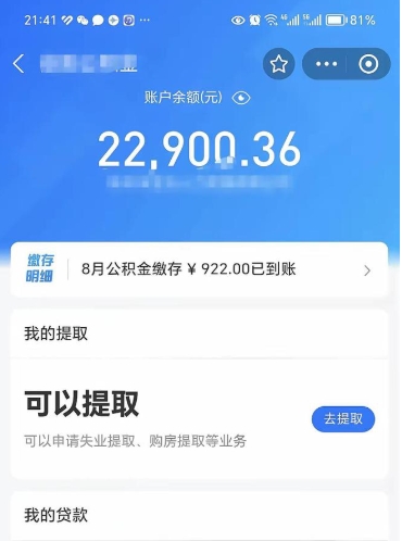 青州住房公积金封存了线上怎么取出来（住房公积金封存了怎么在网上取出来）